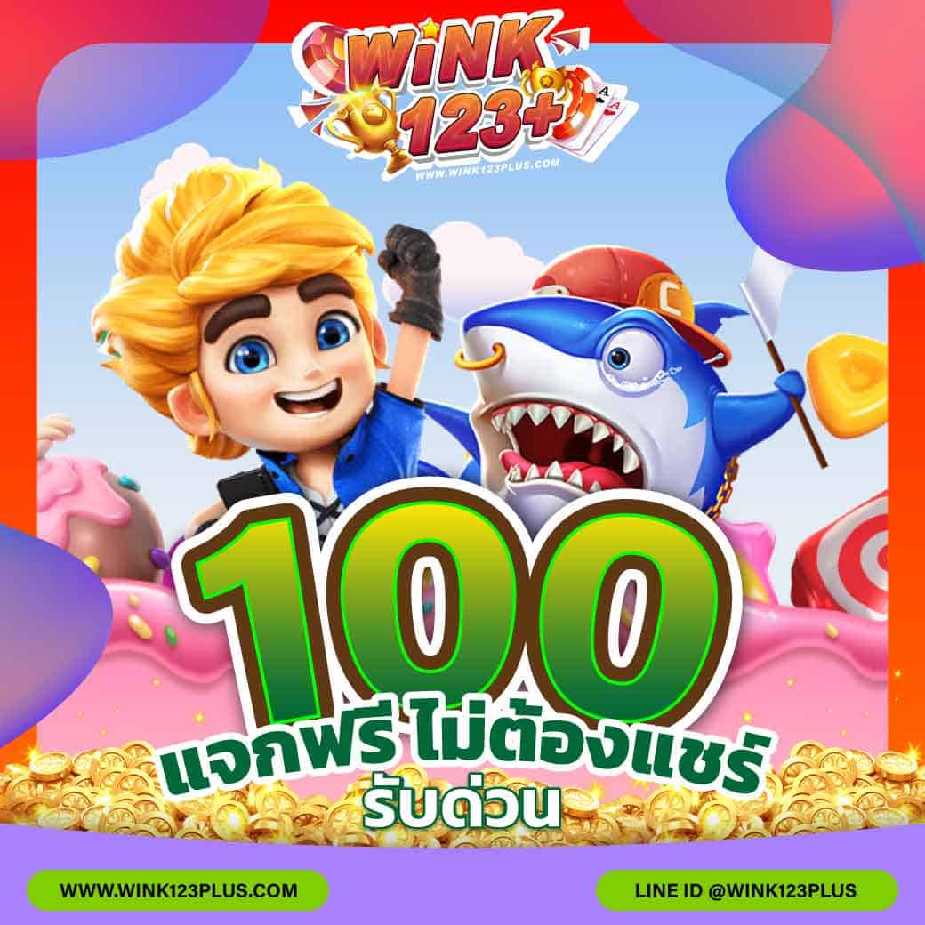 free100