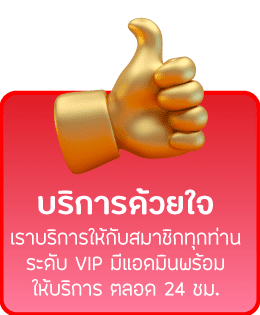 wink123+ บริการด้วยใจ
