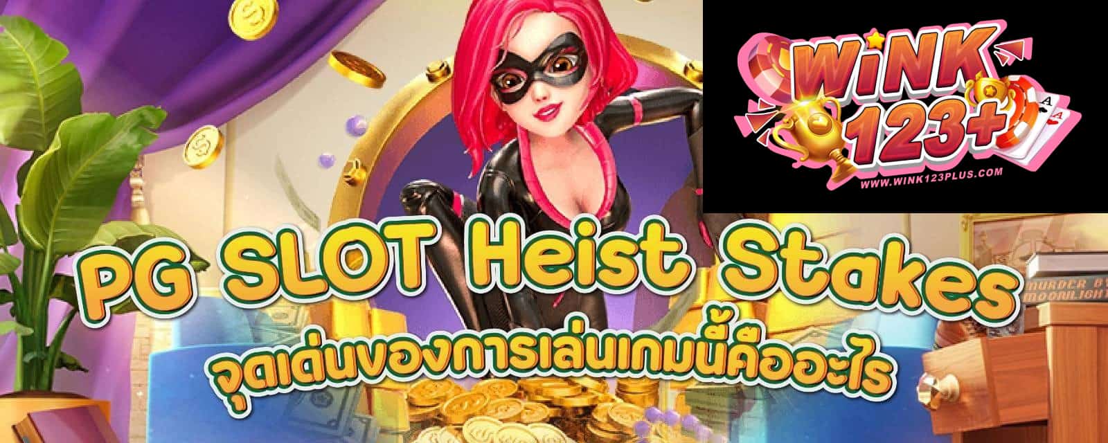 pg slot heist stakes