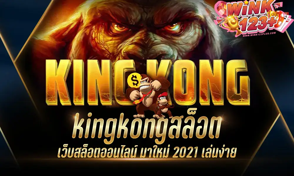 kingkong